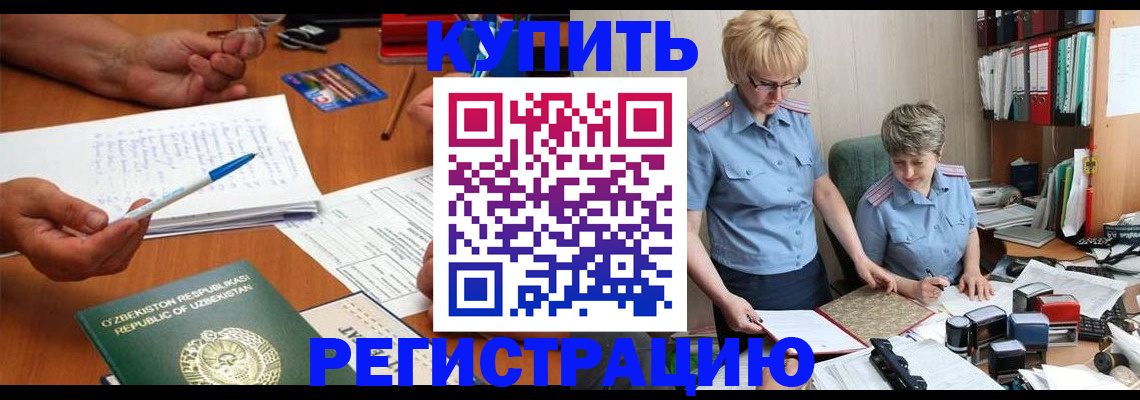 купить прописку в Красноярском крае